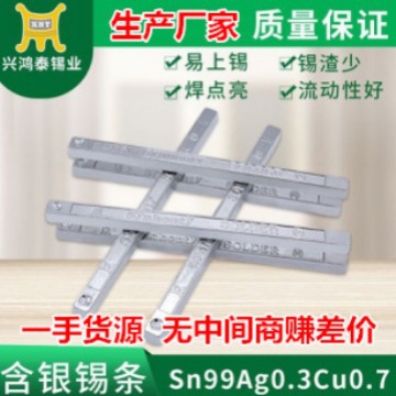 兴鸿泰【生产厂家】Sn99Ag03Cu0.7无铅含银锡条 03银锡条