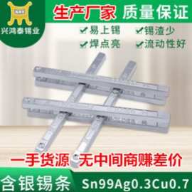 兴鸿泰【生产厂家】Sn99Ag03Cu0.7无铅含银锡条 03银锡条