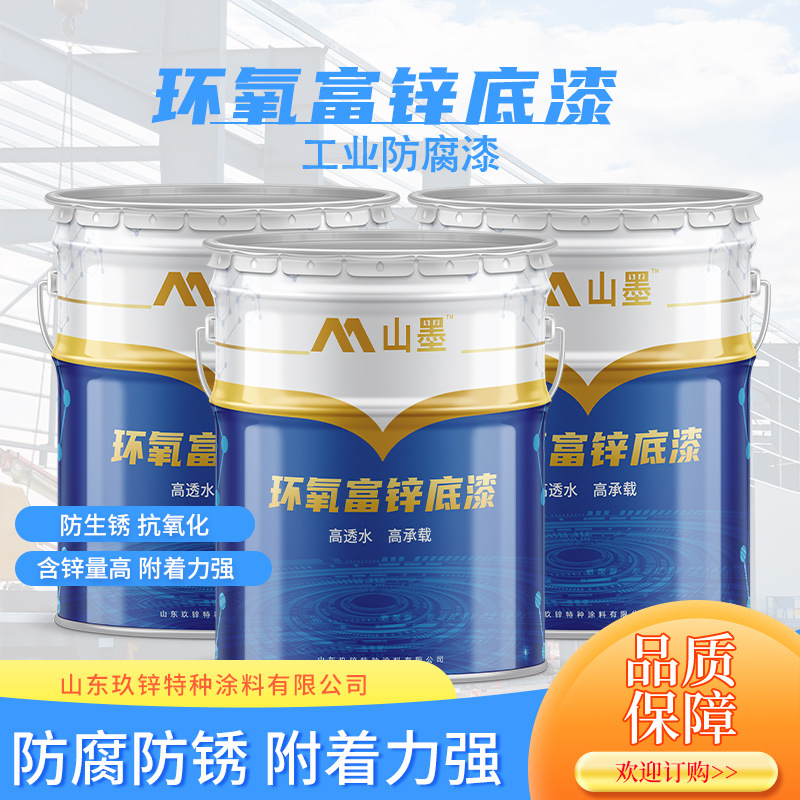 环氧富锌底漆灰色防锈金属漆工业户外桥梁工程集装箱抗碱涂料厂家