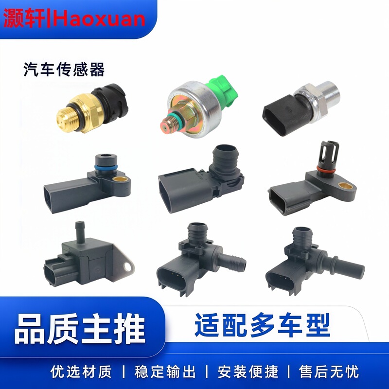 Customized wholesale production of automotive air conditioning pressure sensors, automotive parts pressure sensors, and knock sensors