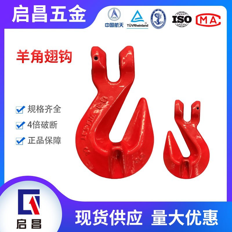 羊角翅钩 带安全销羊角翅钩 山东神力带翅羊角抓钩 合金钢起重钩