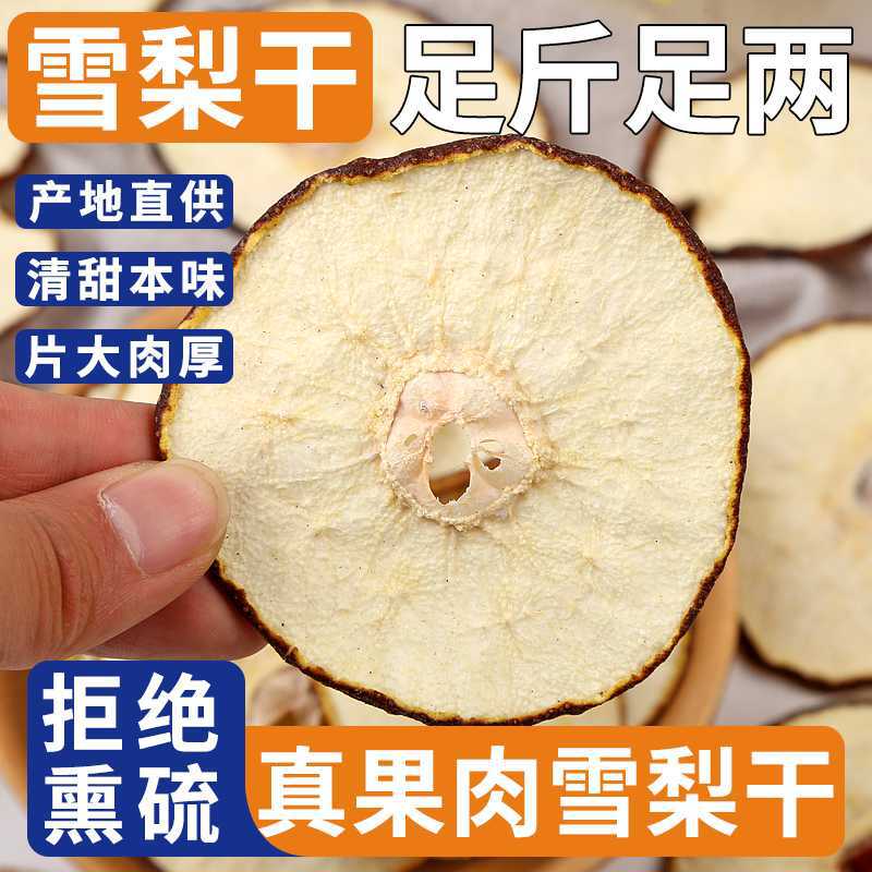 【Pure Natural Dried Pears】Zhaozhou Snow Pear Dried Slices, Premium Grade, Sulfur-Free, New Stock, Bagged, Official Flagship, Suitable for Soaking 