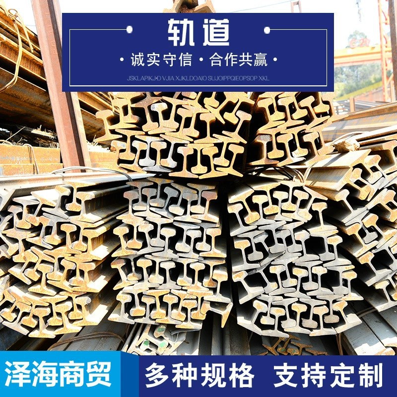 云南轨道轻轨钢轨道路建筑钢材国标正品规格型号齐全厂家批发
