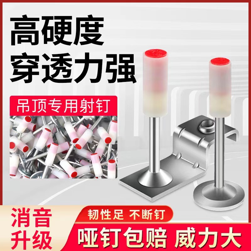 源头厂家批发炮钉吊顶神器吊顶一体钉消防钉枪钉管卡钉木龙骨炮钉
