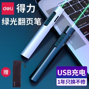 Deli Stationery 2801g Black Laser Page Turning Pen Remote Control Ppt Remote Control Teaching Green Light Projection Pen Wholesale