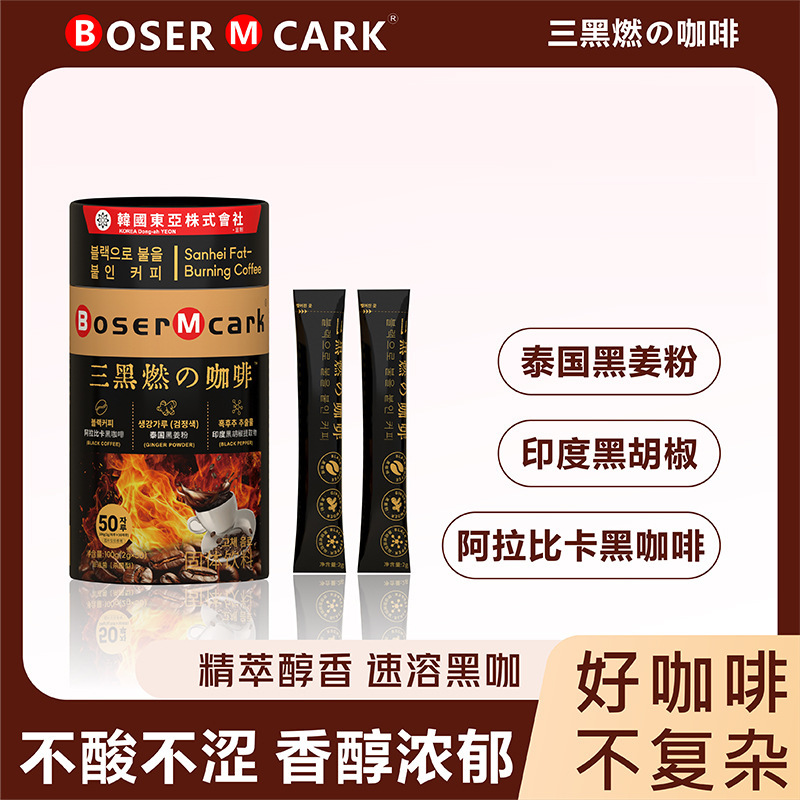 BoserMcark三黑燃の咖啡黑咖啡精粹醇香速溶黑咖固体饮料批发|undefined