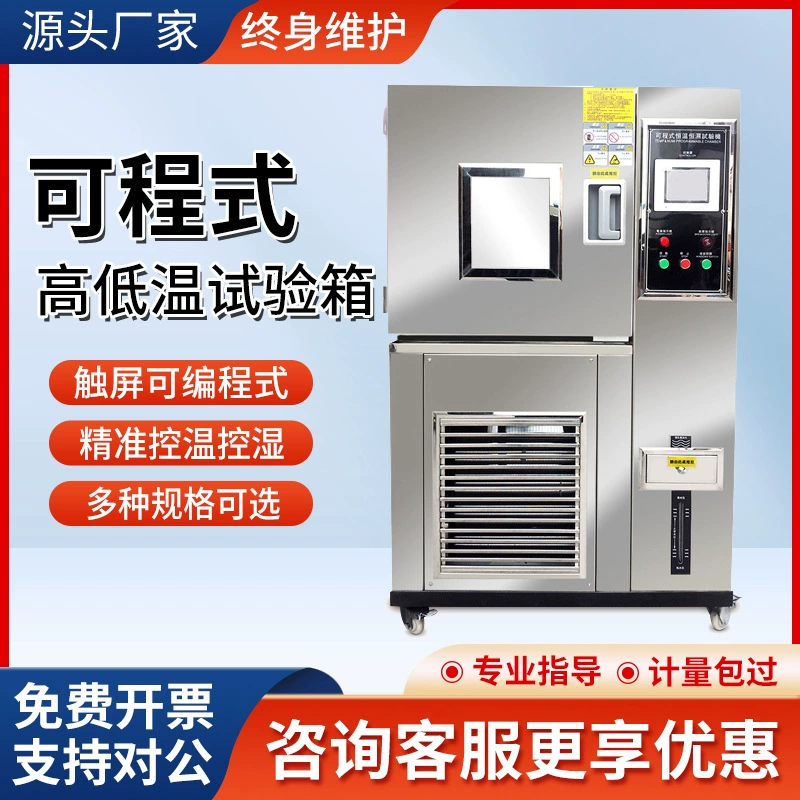 Камера для испытаний при высоких и низких температурах, камера для испытаний при постоянной температуре и влажности, камера для имитации циклических испытаний влажным и сухим теплом, камера для испытаний на термогерметичность, печь с контролем температуры