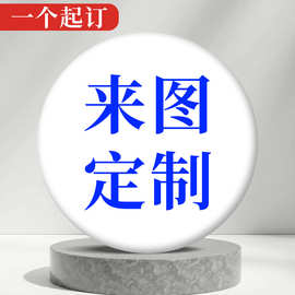 来图制作吧唧徽章明星爱豆应援演唱会周边二次元动漫diy书包挂件