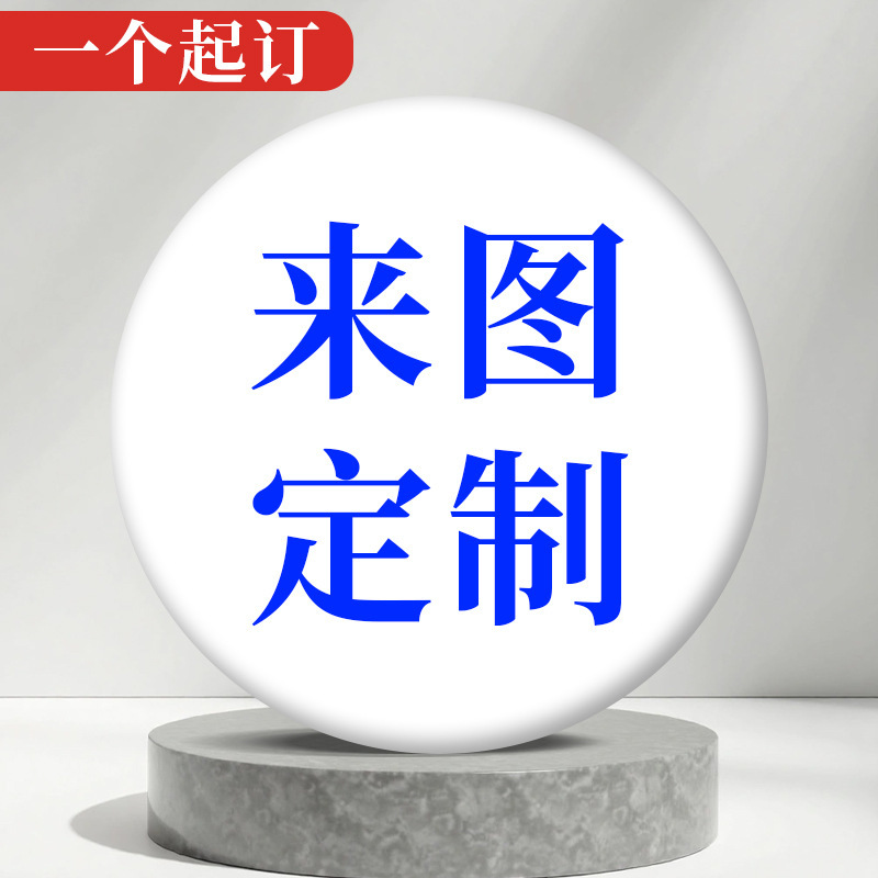Custom Badge Making for Celebrities and Idols, Concert Merchandise, Anime DIY Backpack Charms