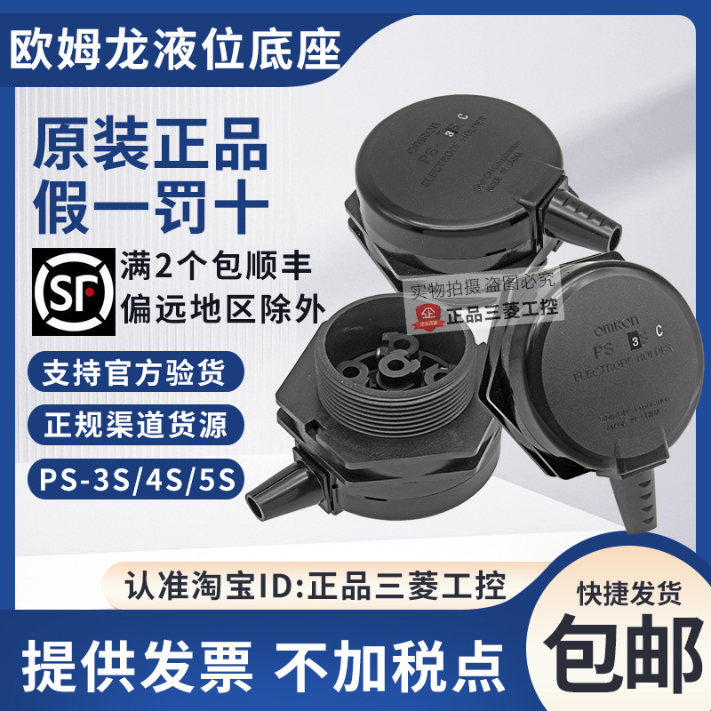 正品OMRON欧姆龙原装液位电极底座保持器PS-3S/PS-4S/PS-5S-OTE