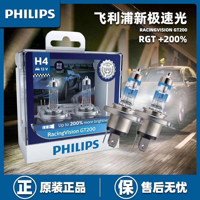 Philips car headlight speed light H4 H7 car bulb high beam low beam fog lamp halogen lamp 2