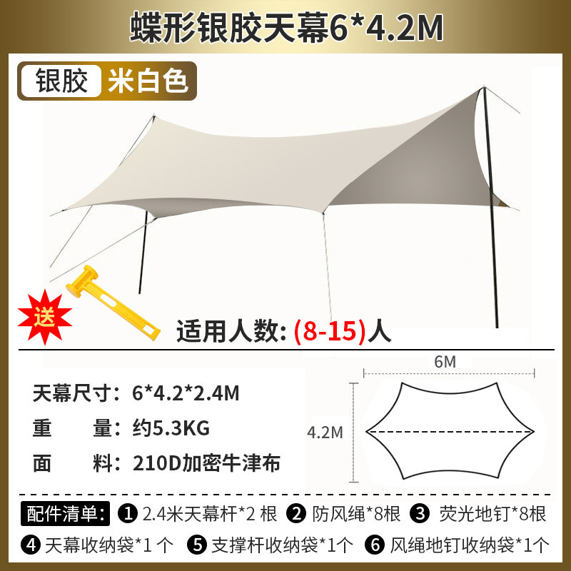 나비 은접착 캐노피(오프화이트 6*4.2m)
