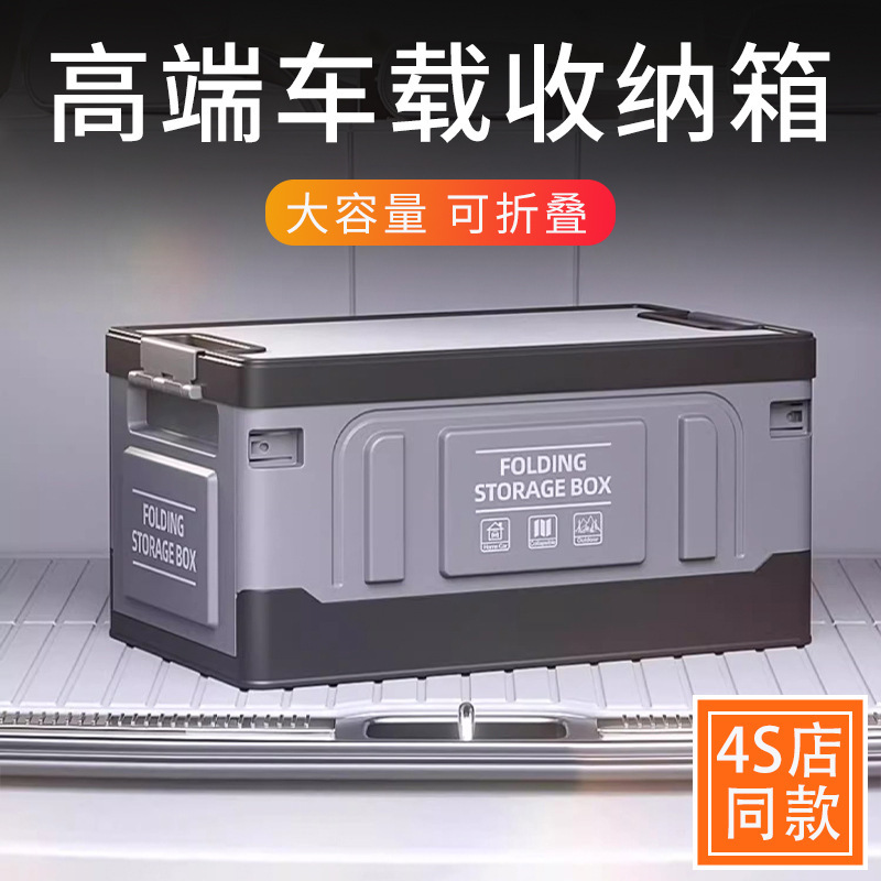 High-End Car Trunk Storage Box Car Foldable Storage Box Tail Box Storage Box Outdoor Camping Style Storage Box