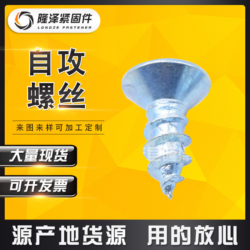 厂家上海高强度自攻螺丝 沉头十字镀锌自攻螺钉 M3*16
