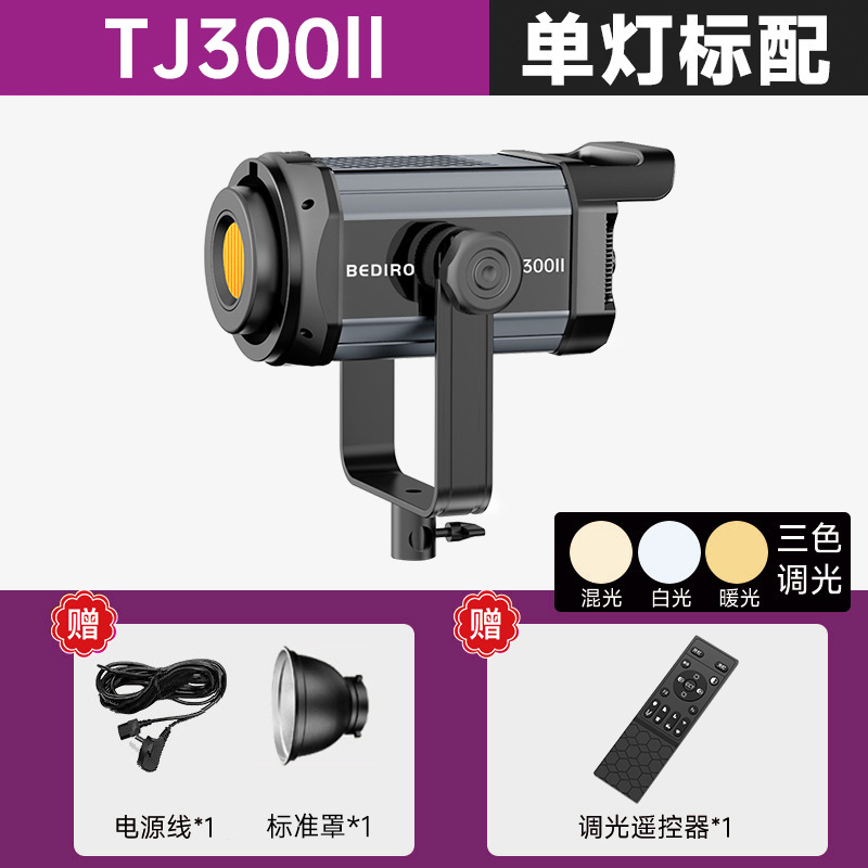 TJ300ll [3색조명] 단일램프 표준 [금속바디, 대부분의 제품은 같은 가격에 플라스틱바디]