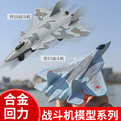 殲20飛行機合金モデル軍事蘇57戦闘機シミュレーション金属振り子回力戦闘機玩具少年