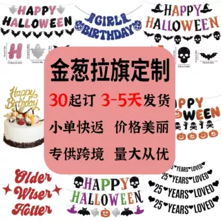 定制万圣节圣诞节情人节节日主题金葱闪粉生日派对横幅字母拉旗