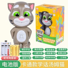 智能汤姆说话故事机启蒙宝宝岁玩具会早教机的公仔猫猫学话可包邮