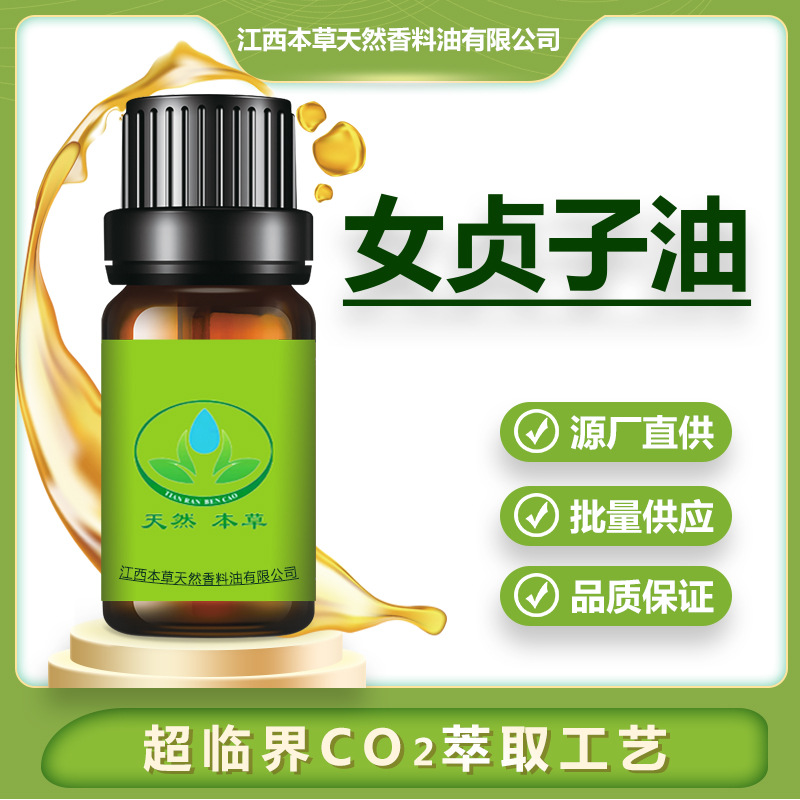 厂家批发女贞子油女贞子精油植物精油超临界萃取精油按摩精油清香