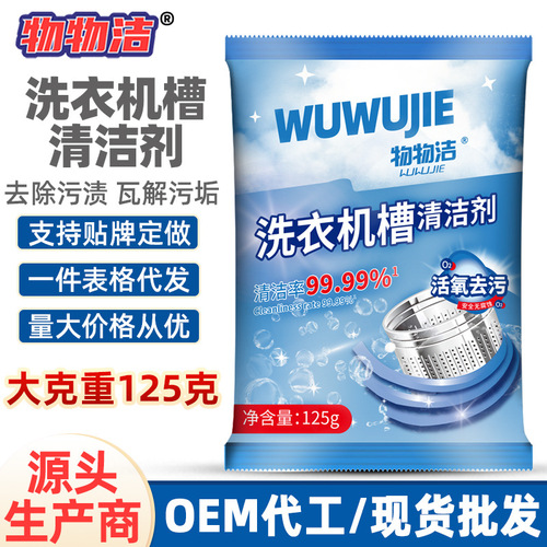 [Washing machine tank cleaner 125g] Fully automatic drum type washing machine cleaner stain removal cleaning powder