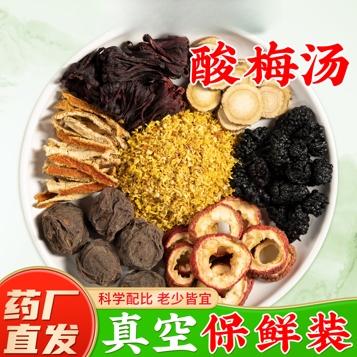 正宗老北京桂花酸梅汤原材料包中药材官方旗舰店古法自制酸梅汤茶