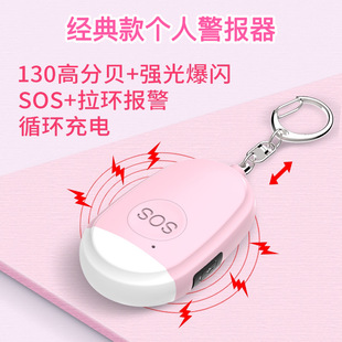 Amazon's Best-Selling Personal Alarm Led Flashing Ask Alarm Anti-Wolf Self-Defense Artifact Women's Alarm