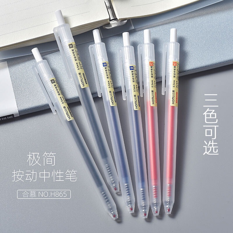 简约磨砂速干按动中性笔 无印风0.5mm子弹头学生考试水笔签字笔|undefined