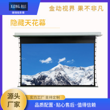 嵌入式隐藏天花投影幕智能控制80-135寸厂家直销批发家用商用