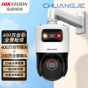 Hikvision Hikvision Dual-Lens Full-Color Dome Camera 400W20X Zoom Ds-2Dc4C142Imw-De