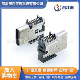 USB连接器 TYPE-C母座 16P 侧立式贴片SMT 四脚插板 type-c插座
