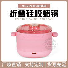 新款可折叠硅胶蜡锅耐高温不粘锅易清洗一体式恒温加热蜡豆融蜡机