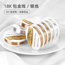 保色14K镀金线银线铜丝线塑形软线铜线绕线手工diy发簪首饰品材料