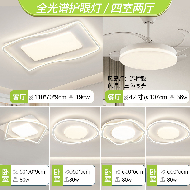 Lámpara principal de la sala de estar 2025 nueva lámpara de techo de viento crema moderna, simple y atmosférica LED, lámparas de ahorro de energía súper brillantes