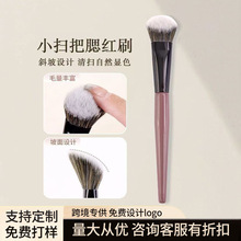 厂家直供单支小扫把斜坡腮红刷 修容刷微晶丝软毛修容便携化妆刷