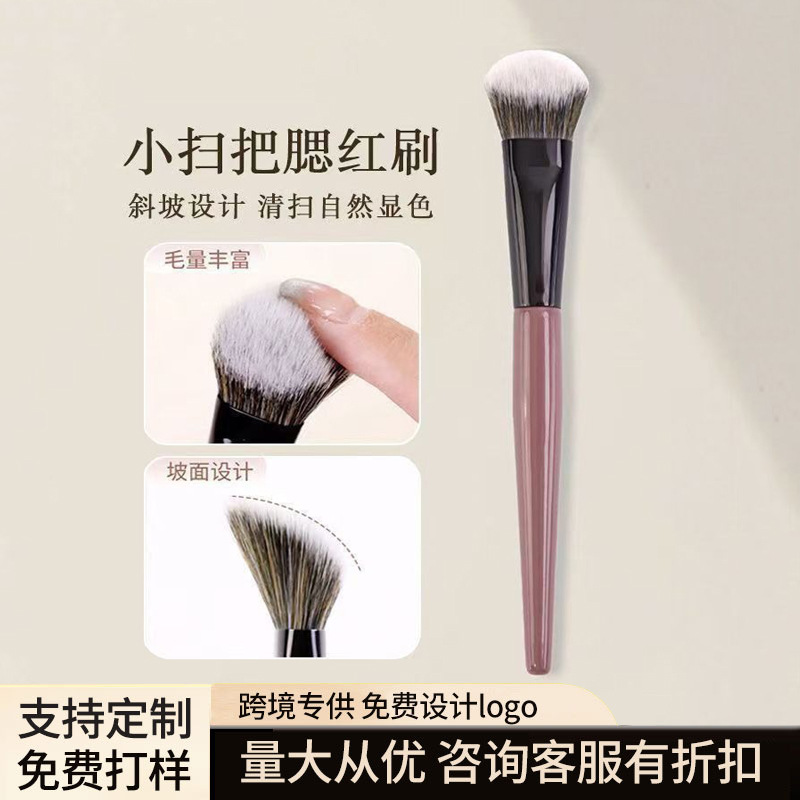 厂家直供单支小扫把斜坡腮红刷 修容刷微晶丝软毛修容便携化妆刷