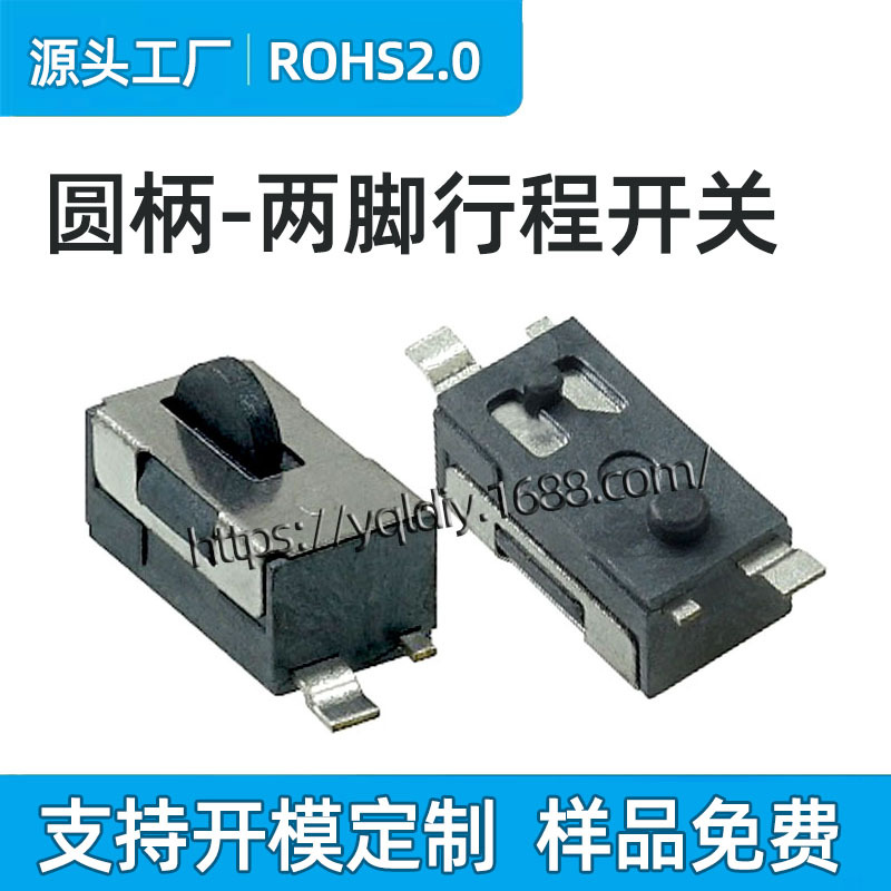 立式两脚圆钮检测开关 侦测开关 双向行程开关 3*6*4圆头检测开关