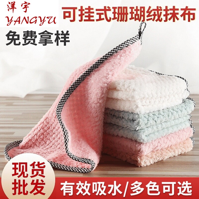 菠萝格可挂式珊瑚绒抹布厨房清洁洗碗吸水不掉絮加厚毛巾去污家用|undefined