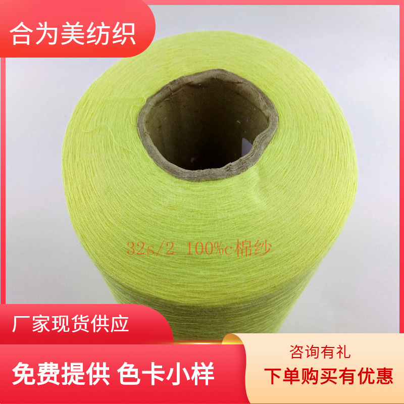 「A lot of cash for」 2/32S Cotton Pure cotton yarn Colored cotton yarn Yarn of cotton yarn Wholesale of colored yarn