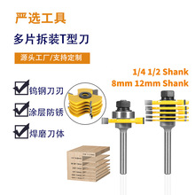 多片拆装T型刀调整式槽口钨钢三刃组合镂刀换铣床刀片木工铣刀