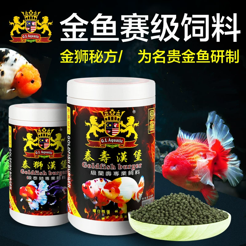 Золотой Лев Тайчжоу Позолоченная Золотая рыбка Тайский Корм Для Льва Корм Lanshou Пеллеты для холодной воды Декоративный корм для рыб Аквариум