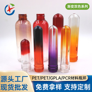 Gradient Two-Color Series of Plastic Pet Bottle Blanks with Multiple Specifications, Transparent Plastic Pet Bottle Blanks, Tube Blanks, Cosmetic Bottle Blanks