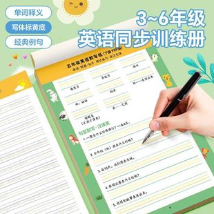Primary School Students' Textbook Synchronized English Copybook Handwritten People's Education Edition 3-6 Grade English Practice Copybook Word Dictation Book