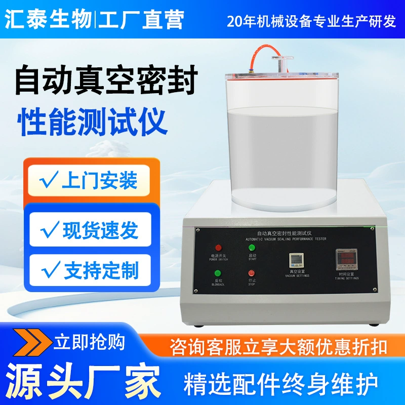 Полностью автоматический тестер производительности вакуумного уплотнения портативный герметик отрицательное давление Пищевая упаковка мешок детектор герметичности