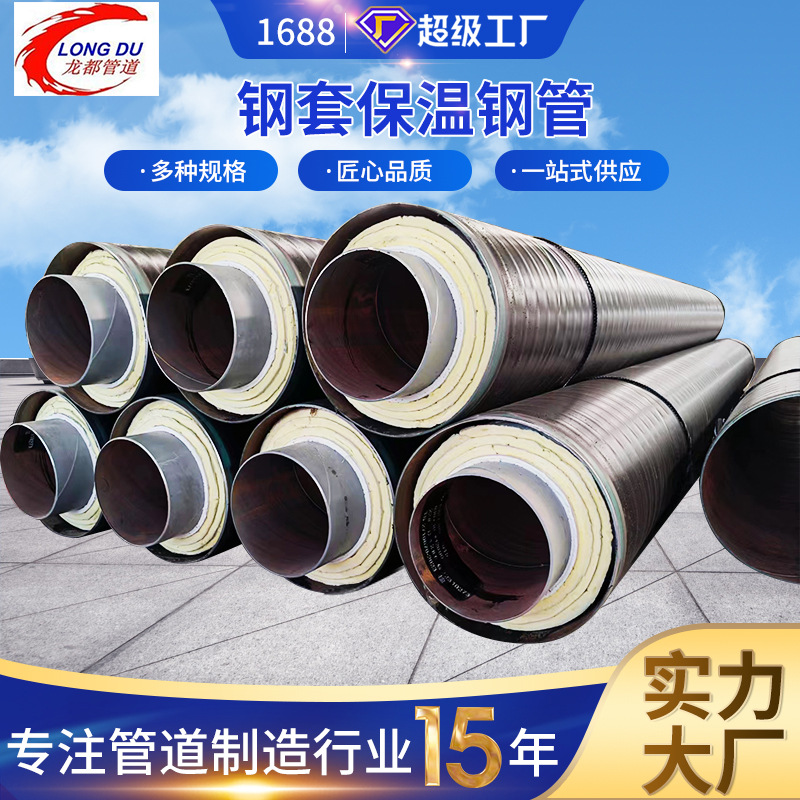 电厂蒸汽输送管道热力供暖保温管钢套钢保温管钢套钢直埋保温管