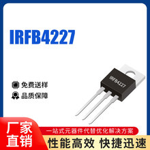 IRFB4227 全新原装 IRFB4227PBF 65A200V N沟道 场效应MOS管 量谈