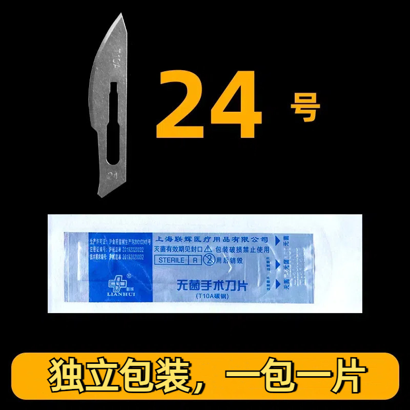 本物の上海 Lianhui 医療滅菌使い捨て手術用ブレード携帯電話フィルムブレードペディキュアトリミングブレード|undefined