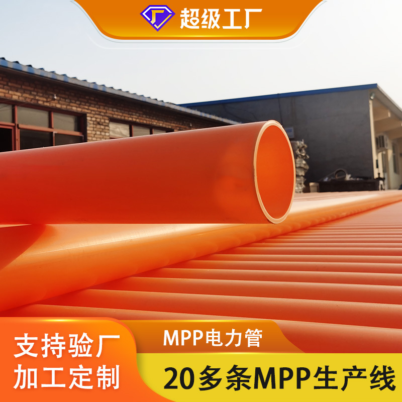 加厚MPP电力电缆管 110高压实壁穿线管 橘红色过路顶管直埋管供应
