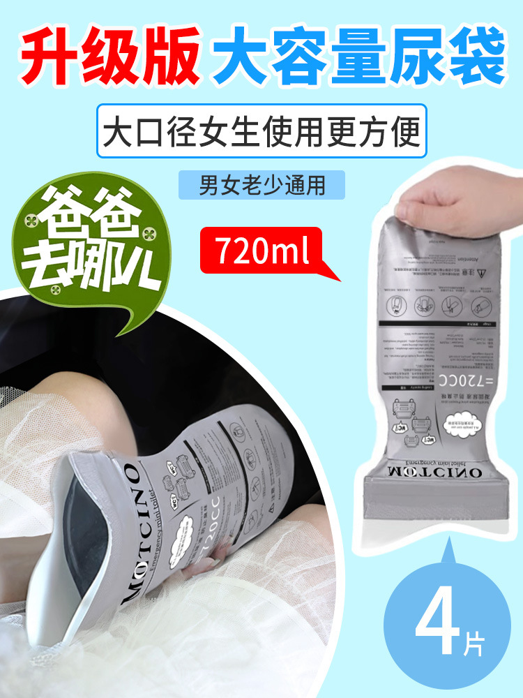 应急尿袋一次性小便尿壶女士车上尿尿车载厕所车用男长途接尿