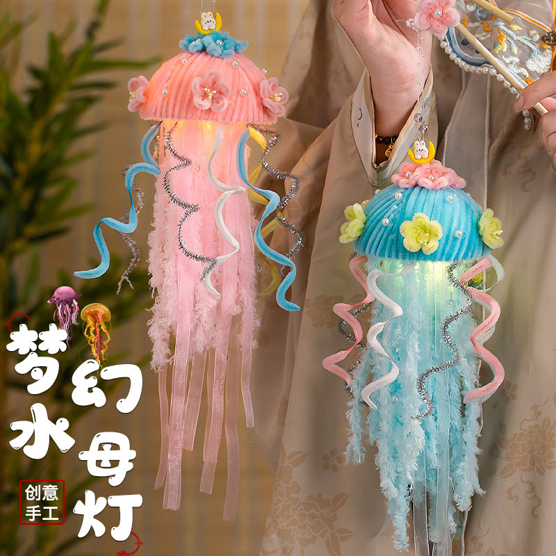 中秋节灯笼手提梦幻水母灯发光花灯宫灯儿童创意扭扭棒diy材料包|undefined