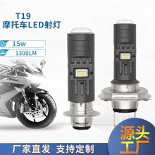 �¿�T19Ħ��܇LED���P15D H4��צ ��צĦ��܇ǰ�՟����͸�R���